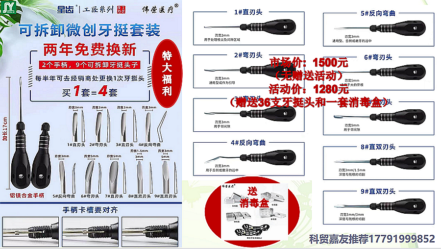 上海偉榮可拆卸微創牙挺