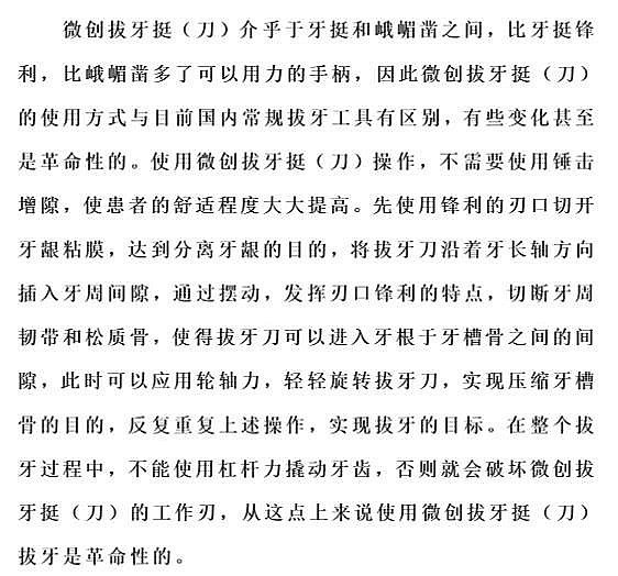 上海偉榮可拆卸微創牙挺說明書