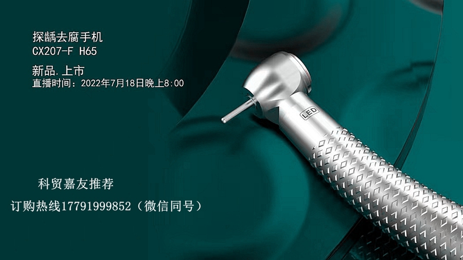  新品發布宇森探齲去腐手機