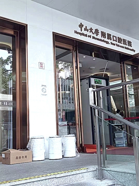 通力牌水路消毒儀中山大學附屬口腔醫院
