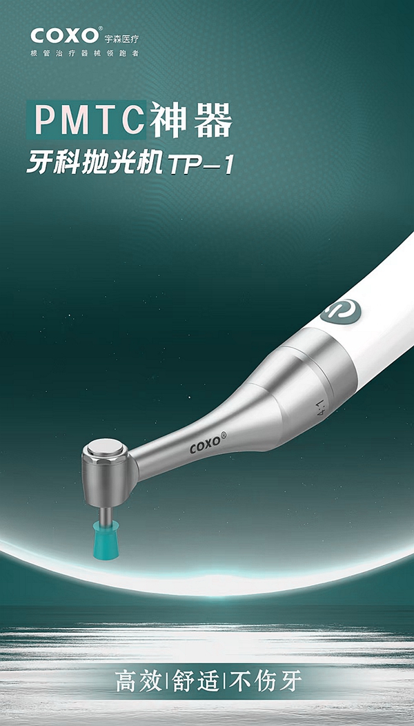 宇森PMTC牙科拋光機新品發布