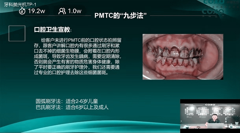 口腔衛生宣教