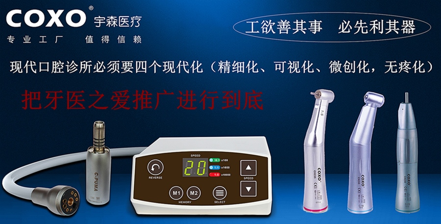 宇森牙科電動馬達