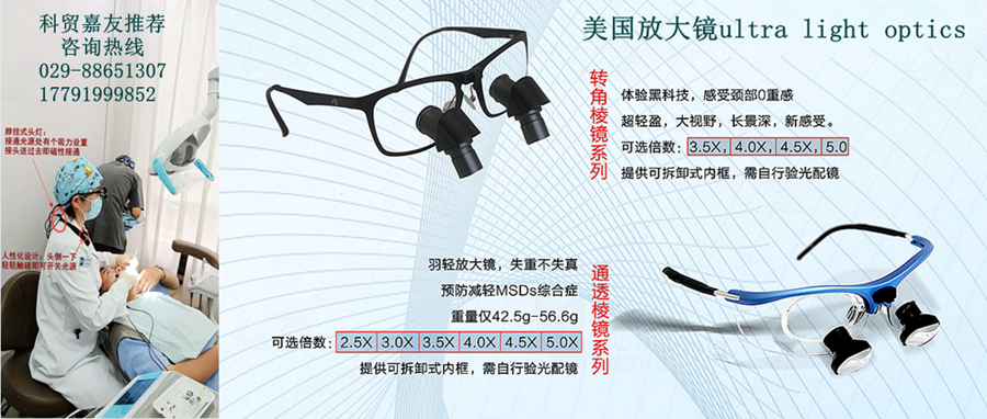 醫用放大鏡Feather sight loupe