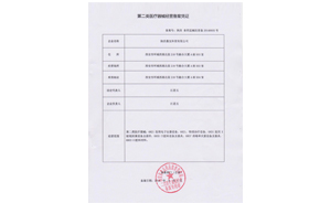 嘉友藥監備案證