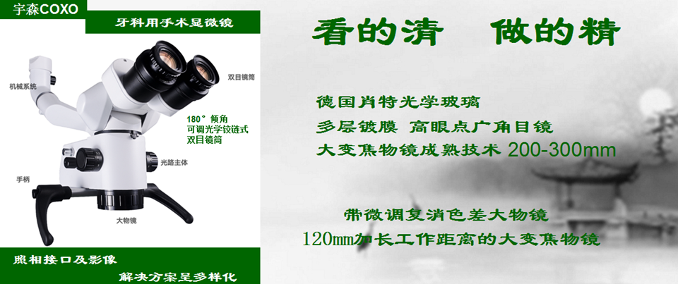 宇森根管顯微鏡、牙科用手術(shù)顯微鏡