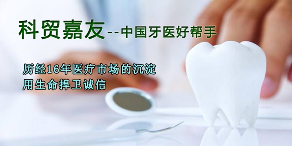 宇森電動(dòng)馬達(dá)，宇森根管治療儀