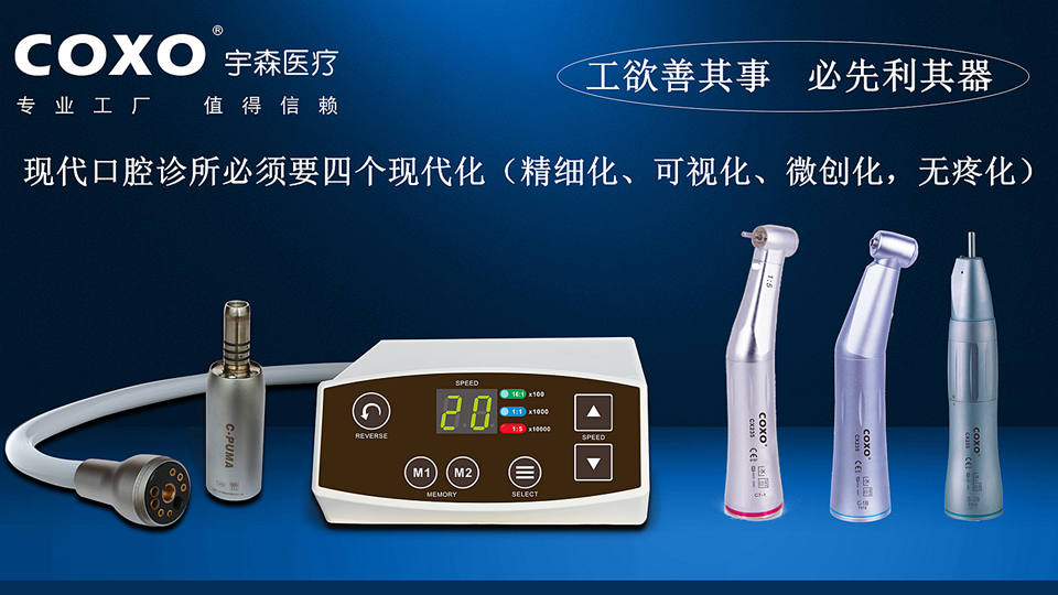 牙科電動馬達、拔牙手機