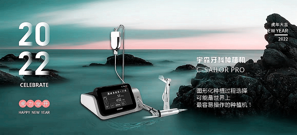 宇森牙科種植機