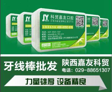 嘉友牙線棒（批發、訂制）