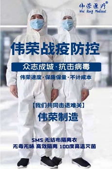 偉榮醫療無紡布隔離衣批發